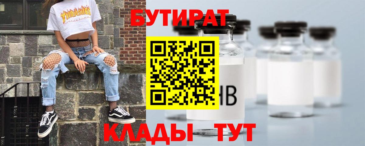 Бутират BDO  Вход с VPN  БУТИРАТ  Саранск 