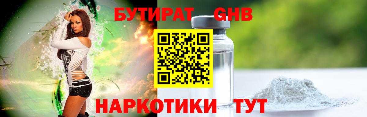 Бутират жидкий экстази Саранск