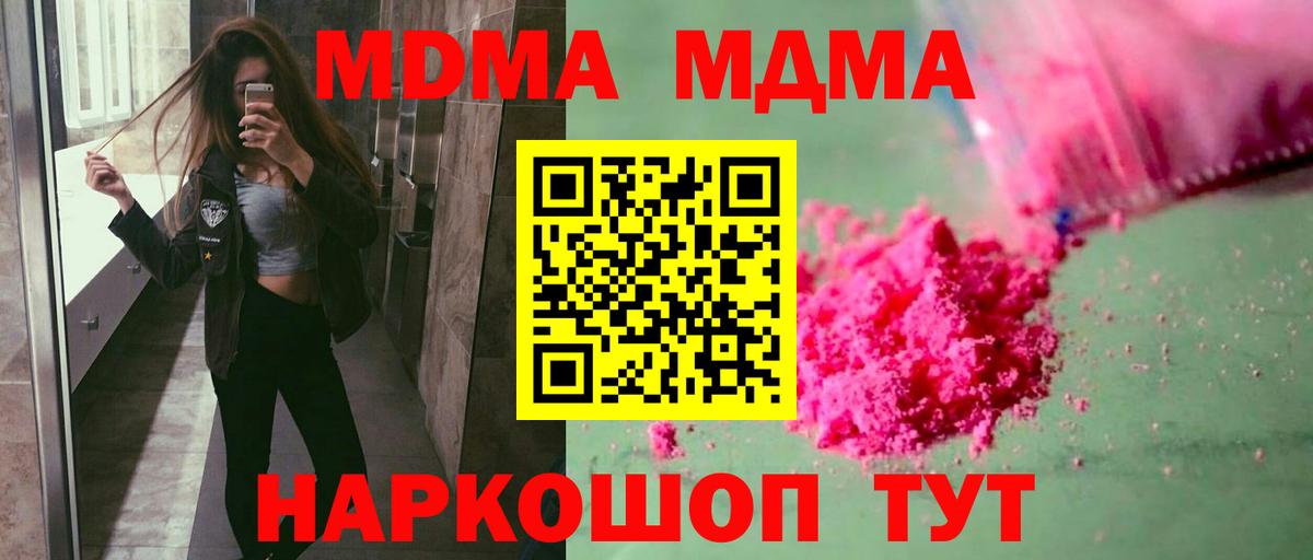 MDMA кристаллы Саранск