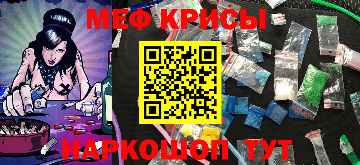 Меф мяу мяу мука Саранск