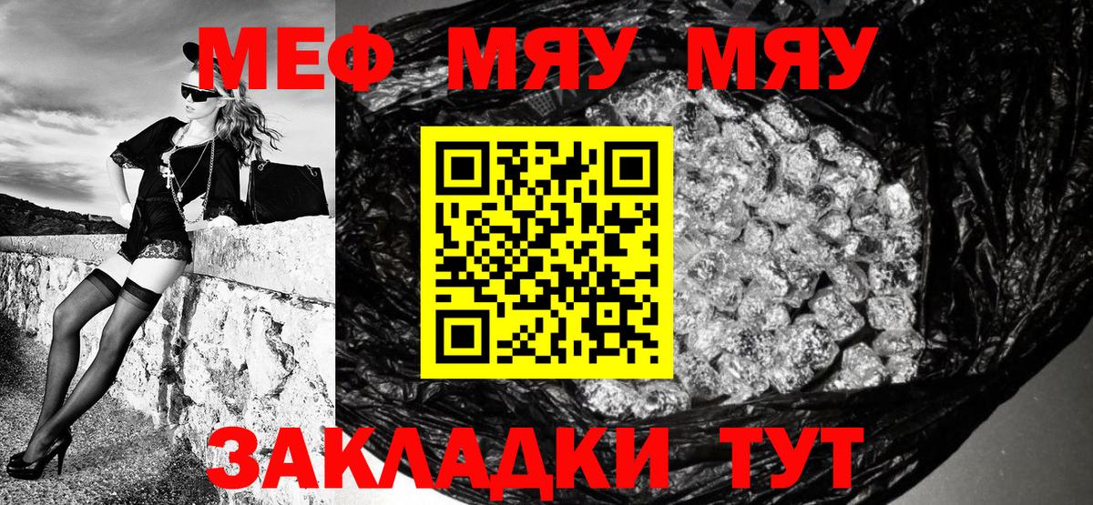 МЯУ-МЯУ  Мефедрон 4 MMC  Вход с VPN  Саранск 