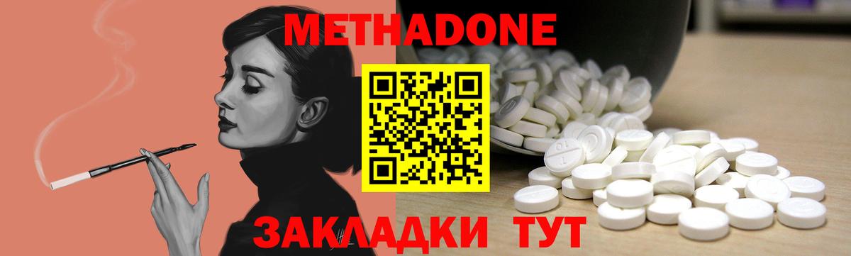МЕТАДОН VHQ Саранск